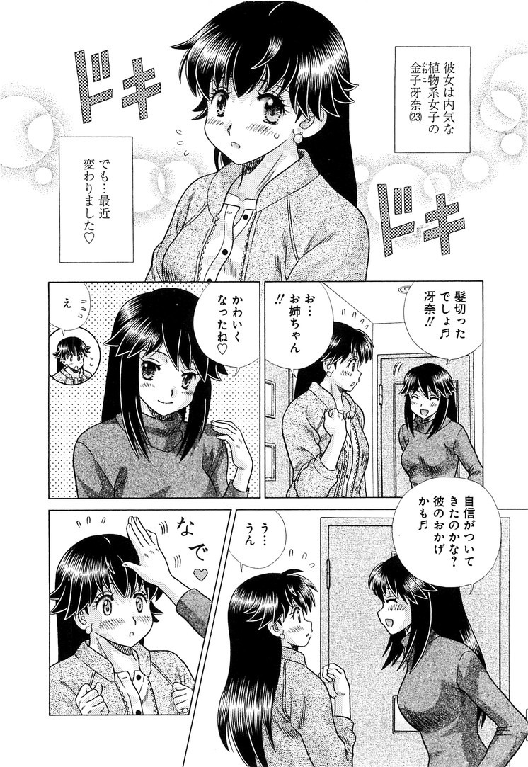 Futari Ecchi - Chapter Vol-081 - Page 95