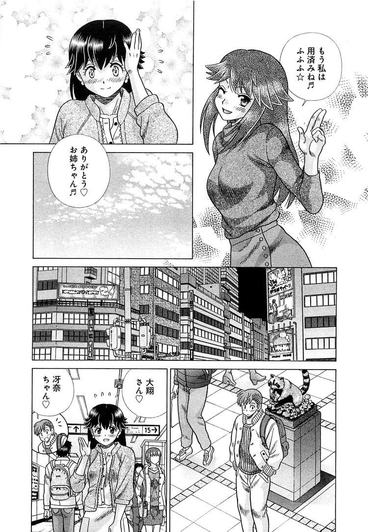 Futari Ecchi - Chapter Vol-081 - Page 96