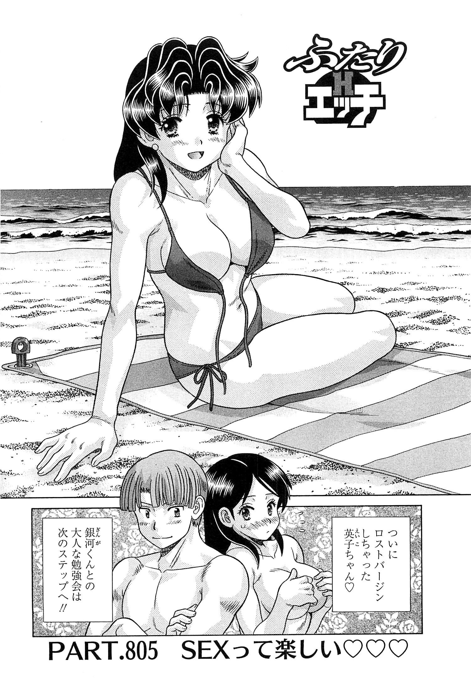 Futari Ecchi - Chapter Vol-083 - Page 144