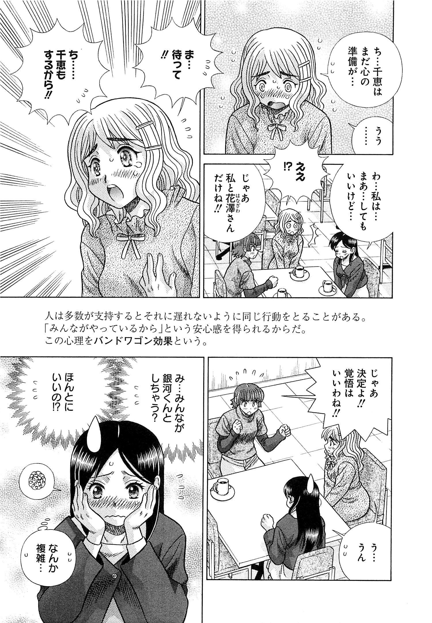 Futari Ecchi - Chapter Vol-083 - Page 158