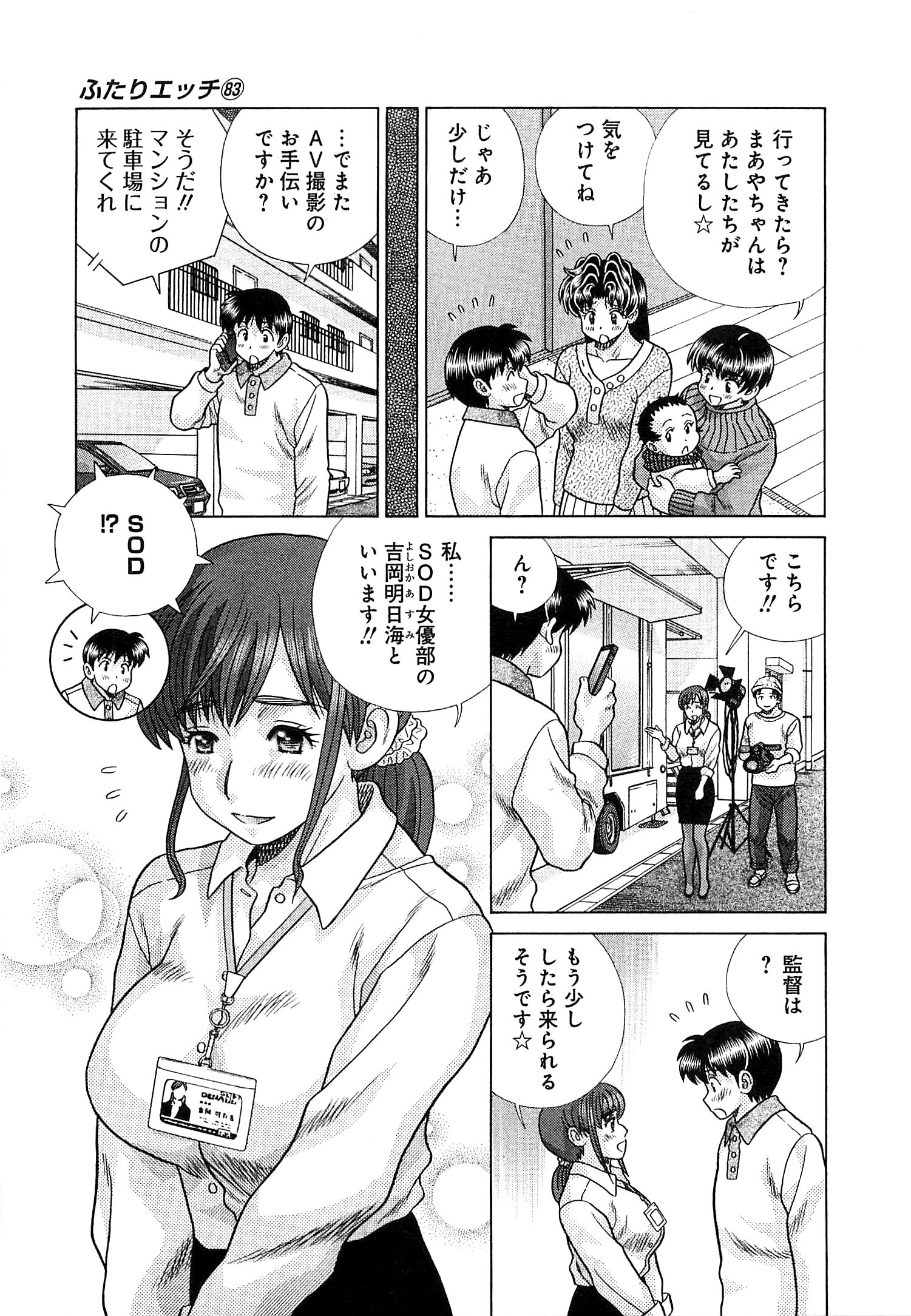 Futari Ecchi - Chapter Vol-083 - Page 6