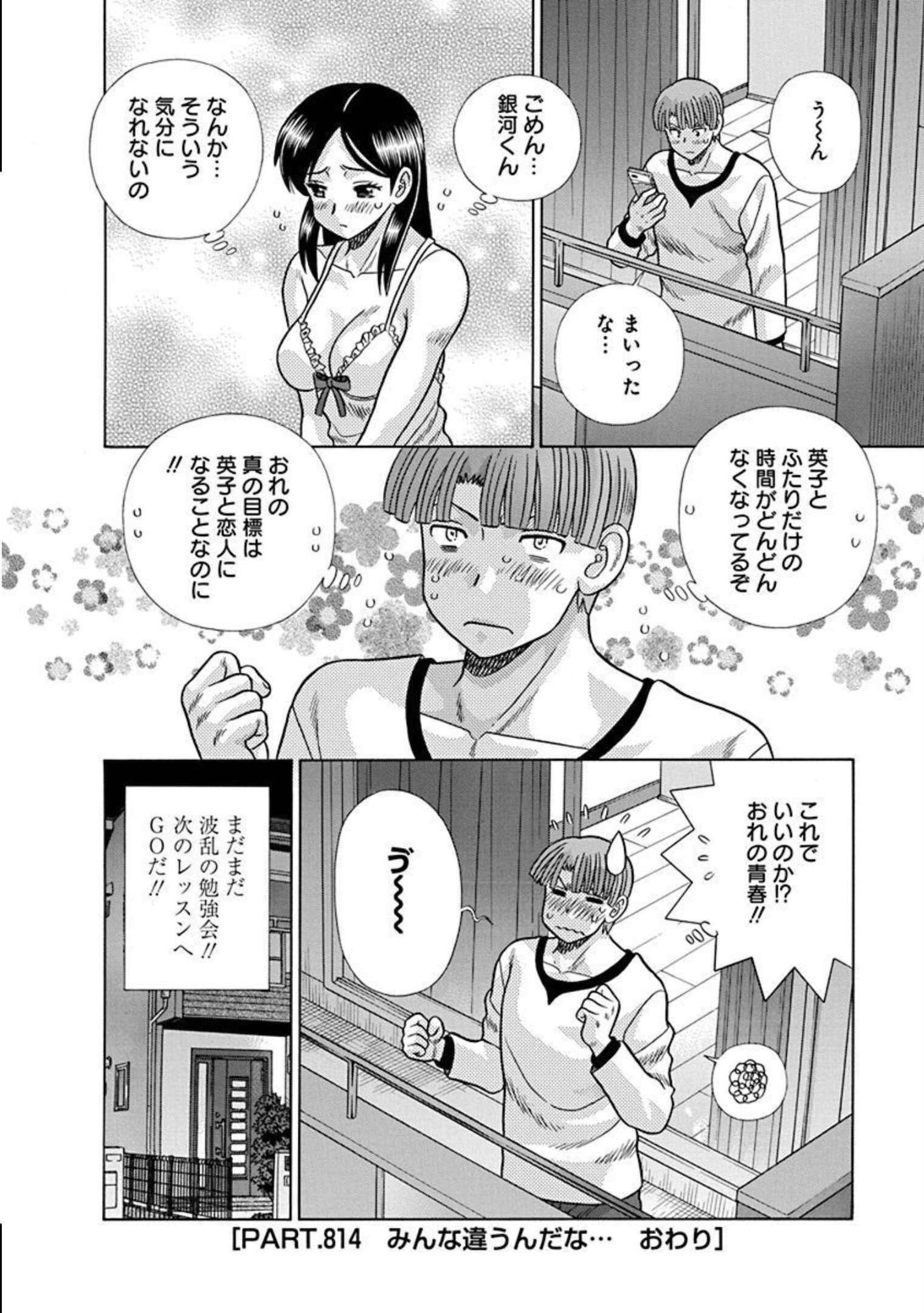 Futari Ecchi - Chapter Vol-084 - Page 162