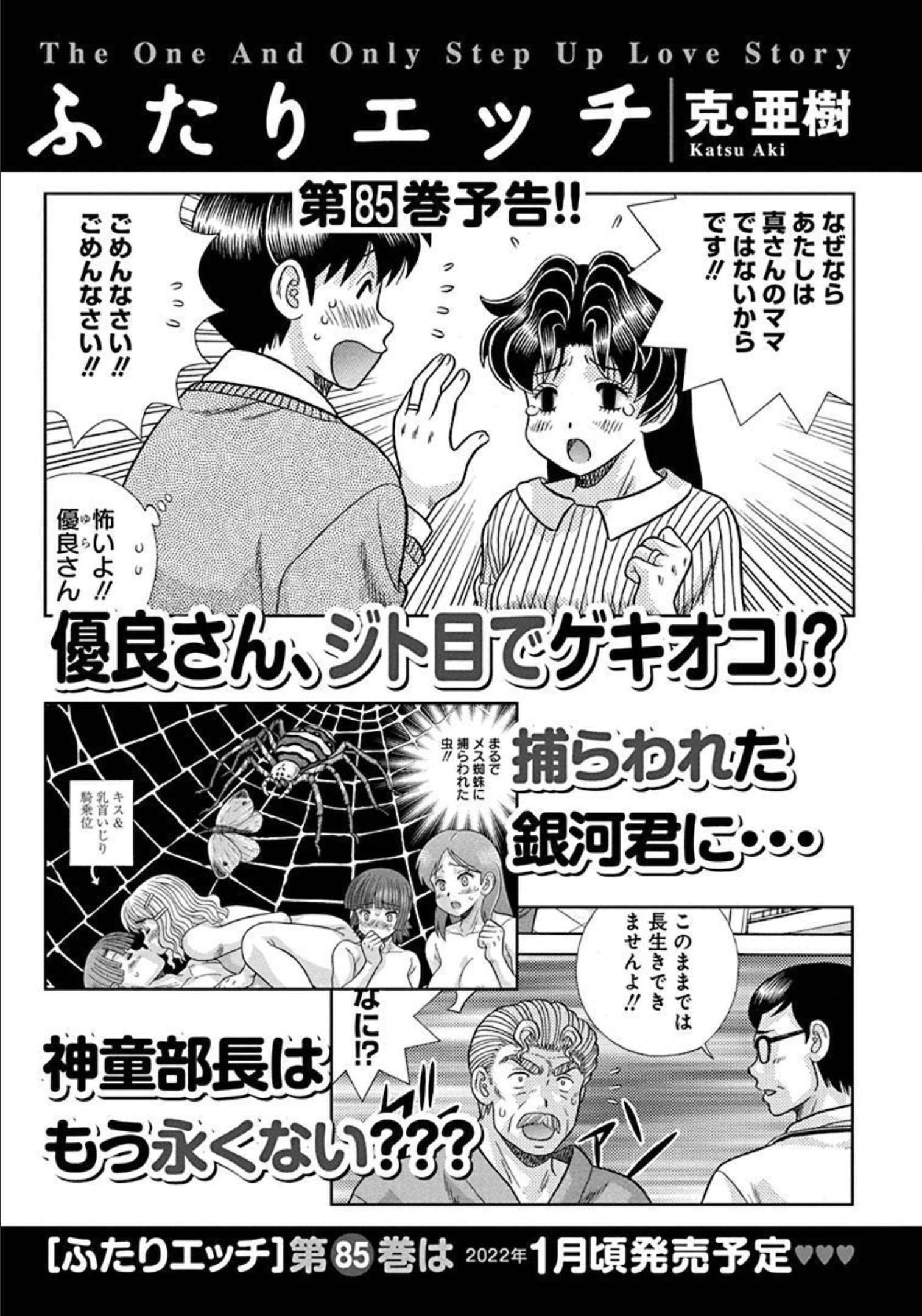 Futari Ecchi - Chapter Vol-084 - Page 163