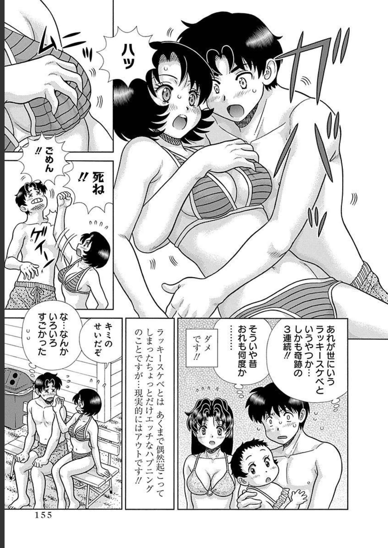 Futari Ecchi - Chapter Vol-087 - Page 157