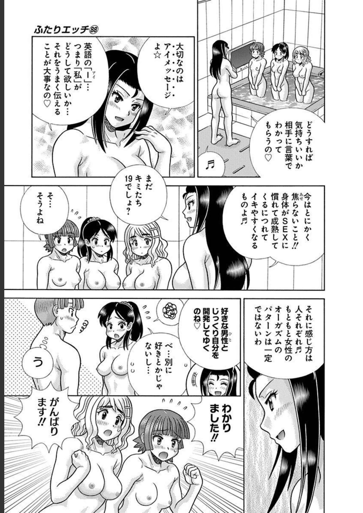 Futari Ecchi - Chapter Vol-088 - Page 21