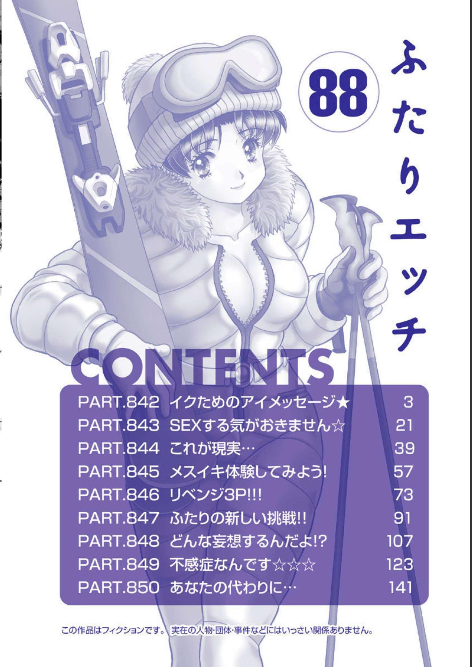 Futari Ecchi - Chapter Vol-088 - Page 4