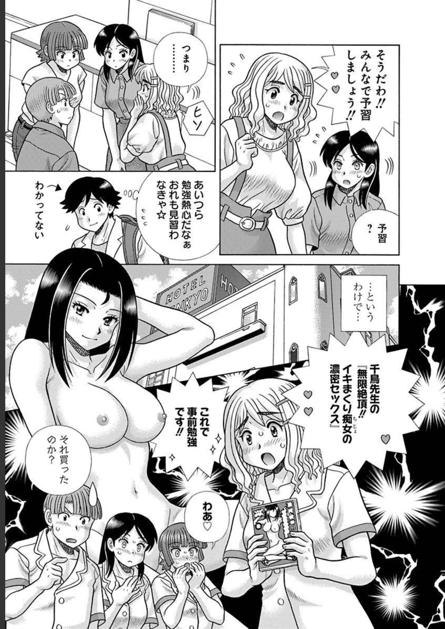 Futari Ecchi - Chapter Vol-088 - Page 7