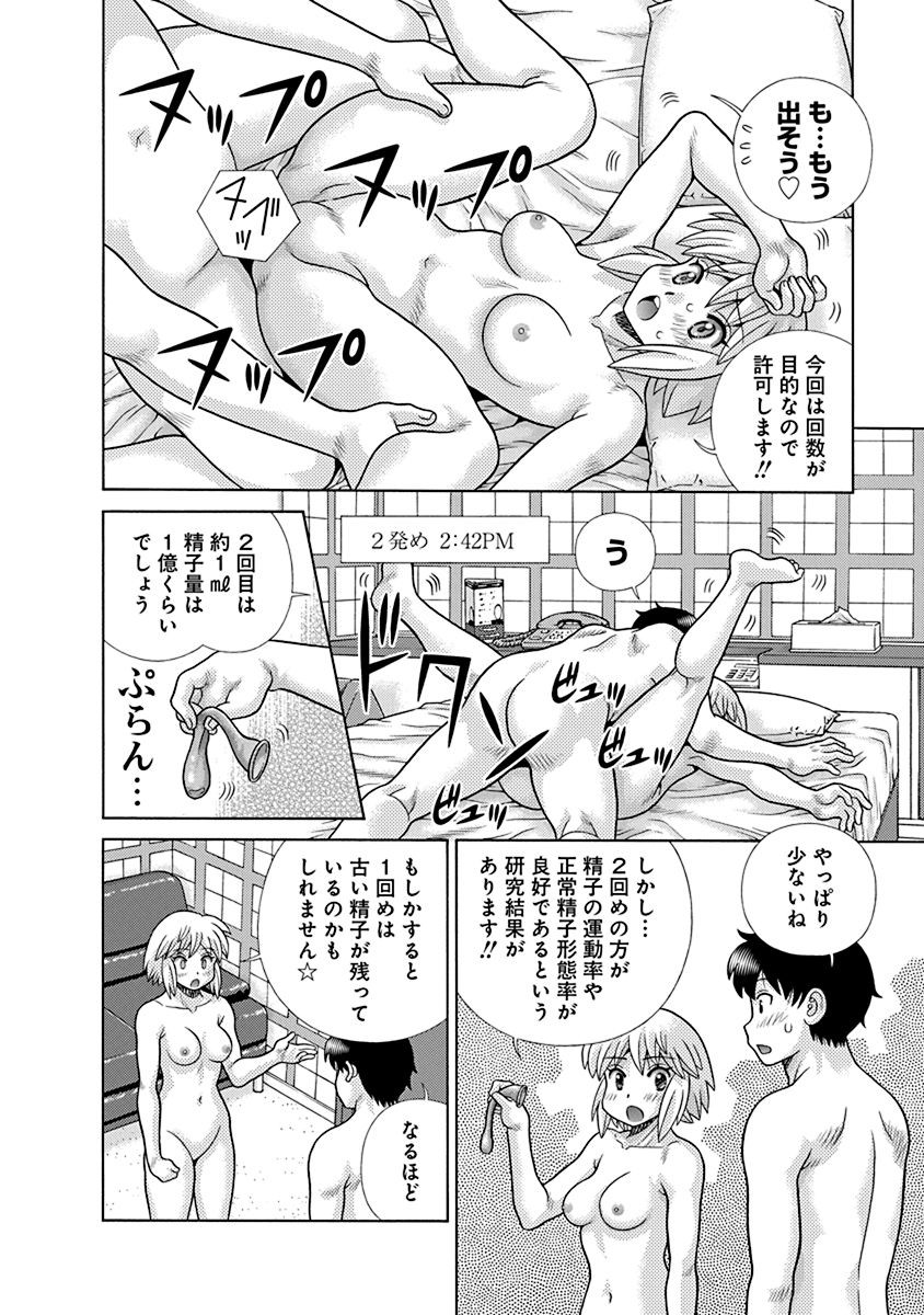 Futari Ecchi - Chapter Vol-089 - Page 12