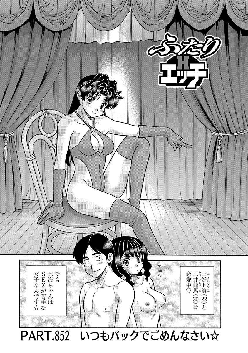 Futari Ecchi - Chapter Vol-089 - Page 23