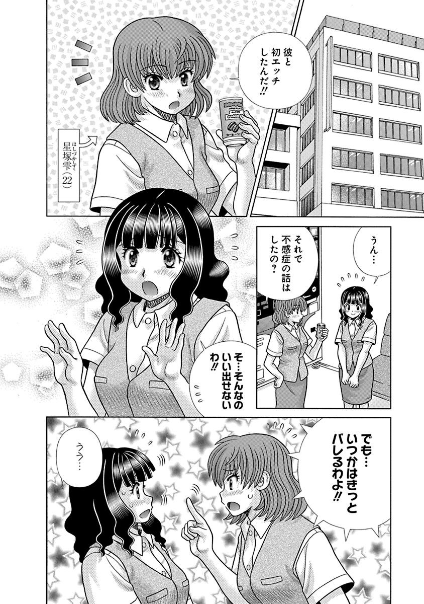 Futari Ecchi - Chapter Vol-089 - Page 24