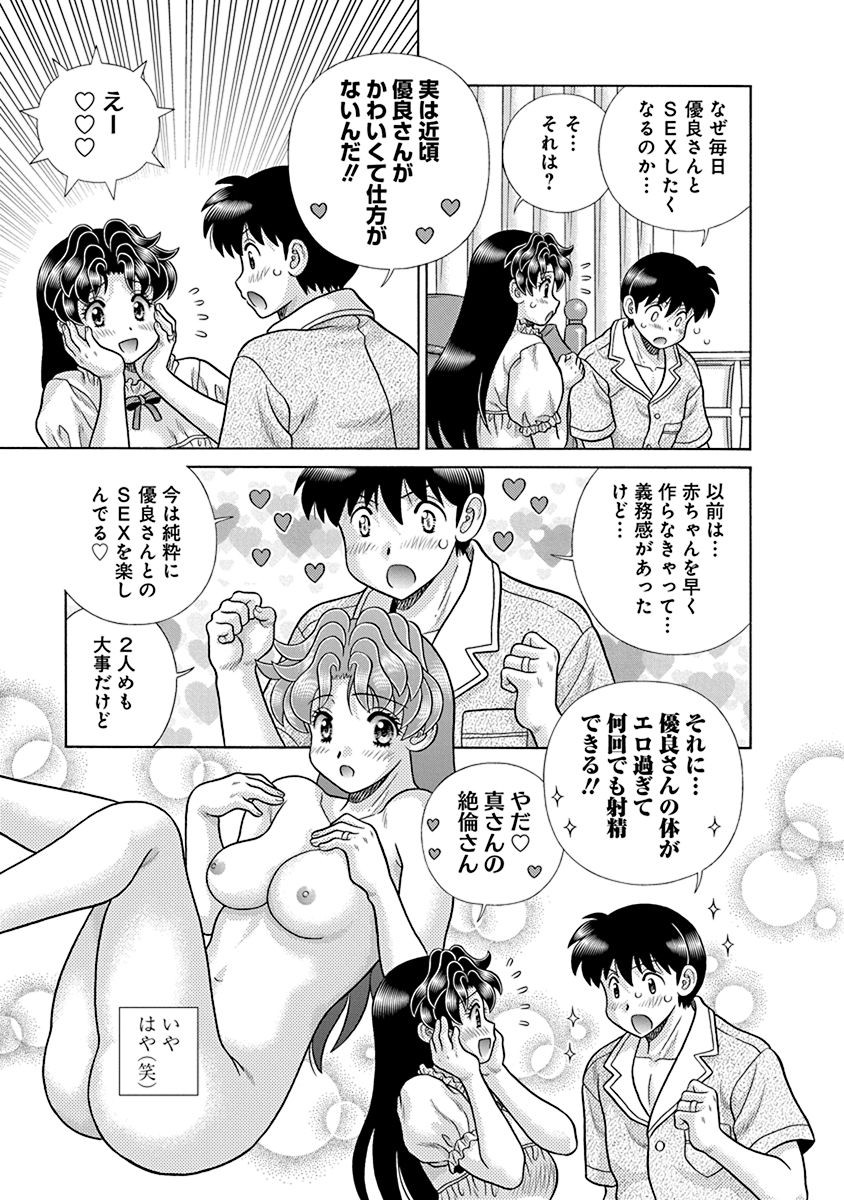 Futari Ecchi - Chapter Vol-089 - Page 65