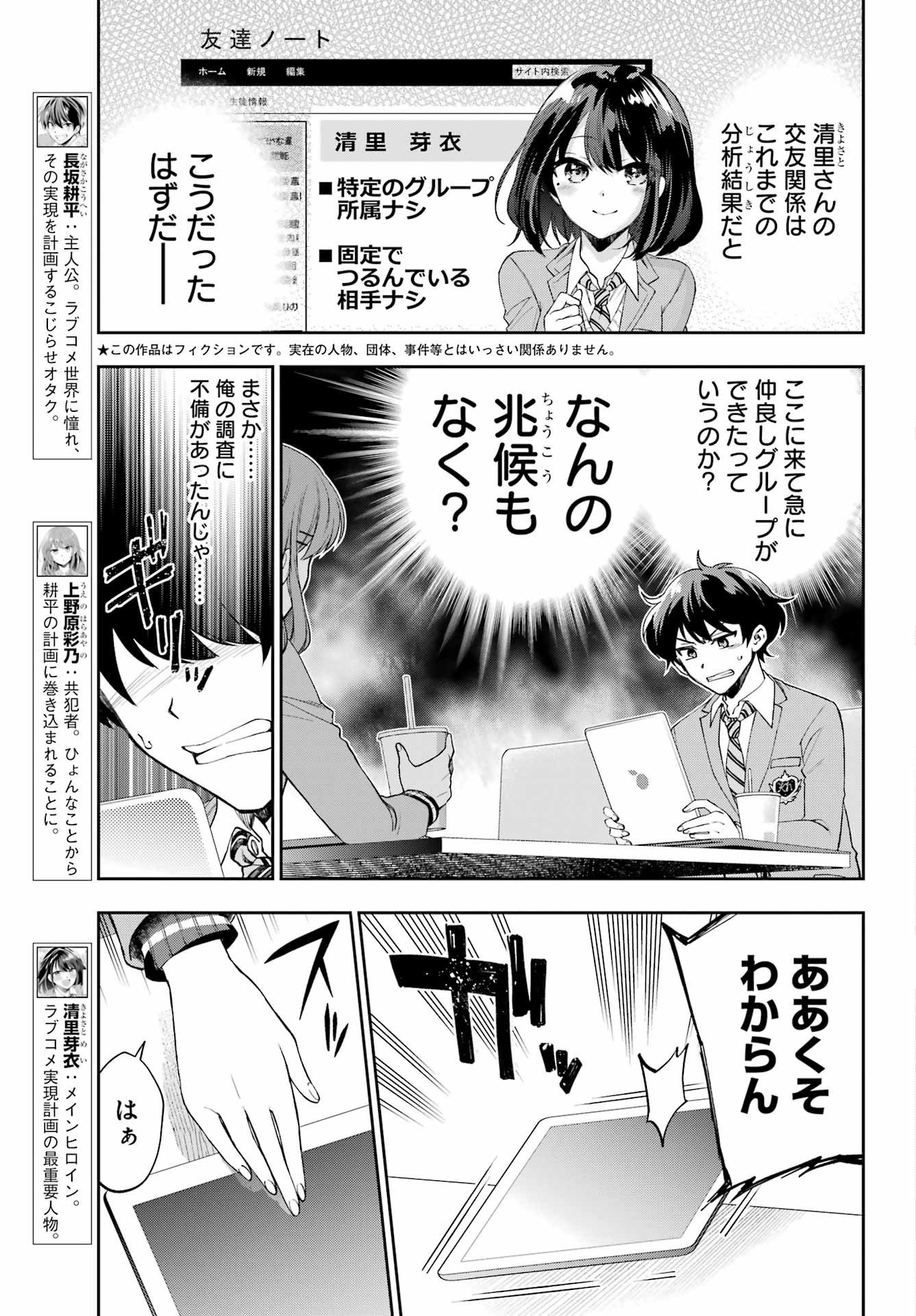 Genjitsu-de-Rabukome-Dekinai-to-Dare-ga-Kimeta - Chapter 09 - Page 4