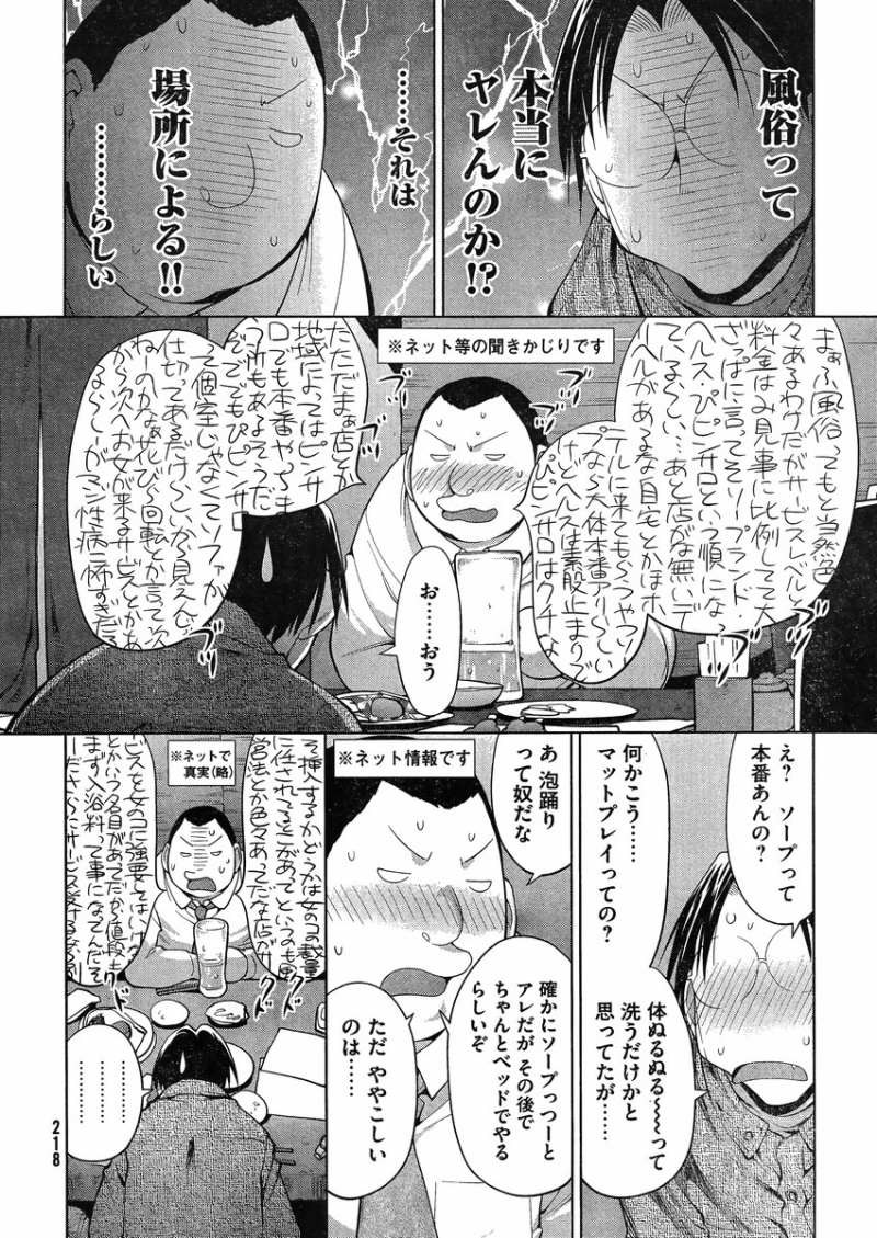 Genshiken - Chapter 101 - Page 20