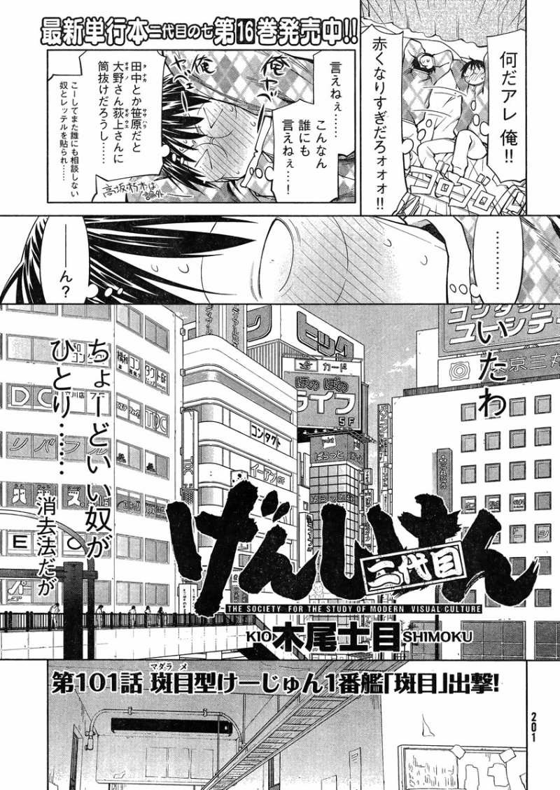 Genshiken - Chapter 101 - Page 3