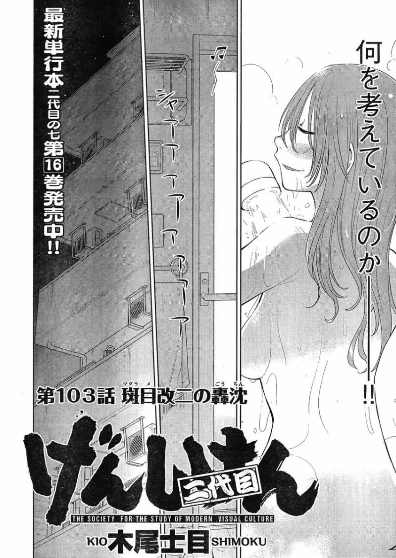Genshiken - Chapter 103 - Page 2