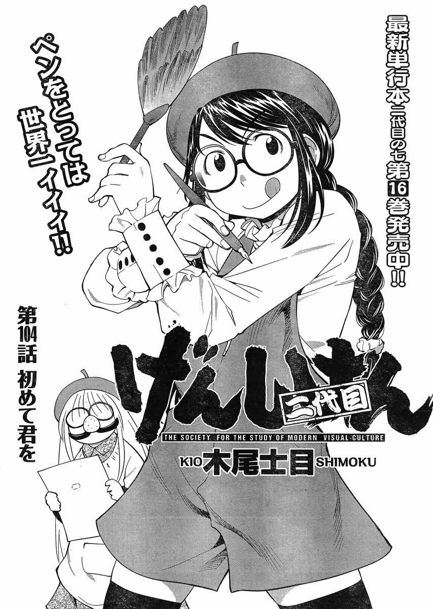 Genshiken - Chapter 104 - Page 3