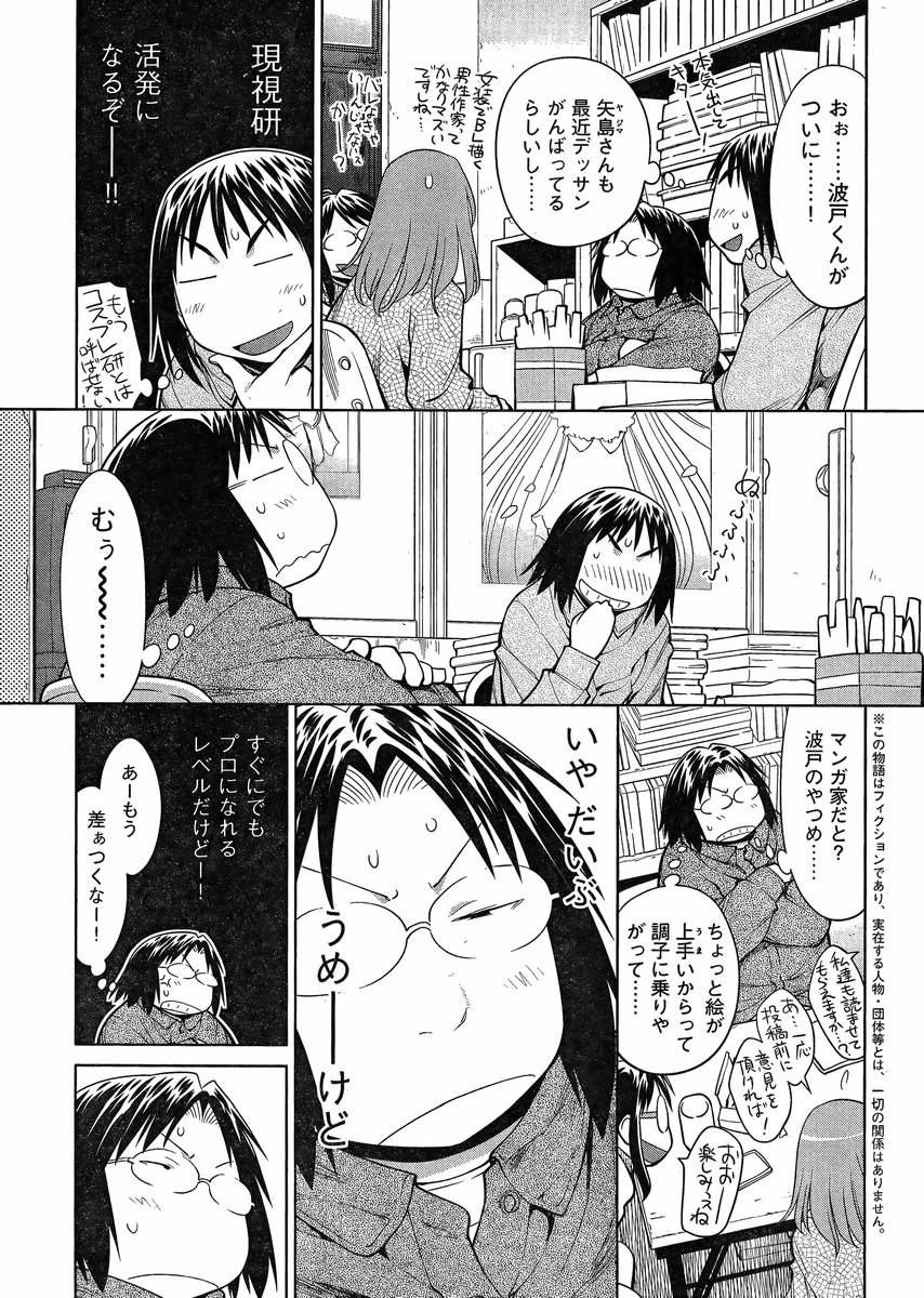 Genshiken - Chapter 104 - Page 5