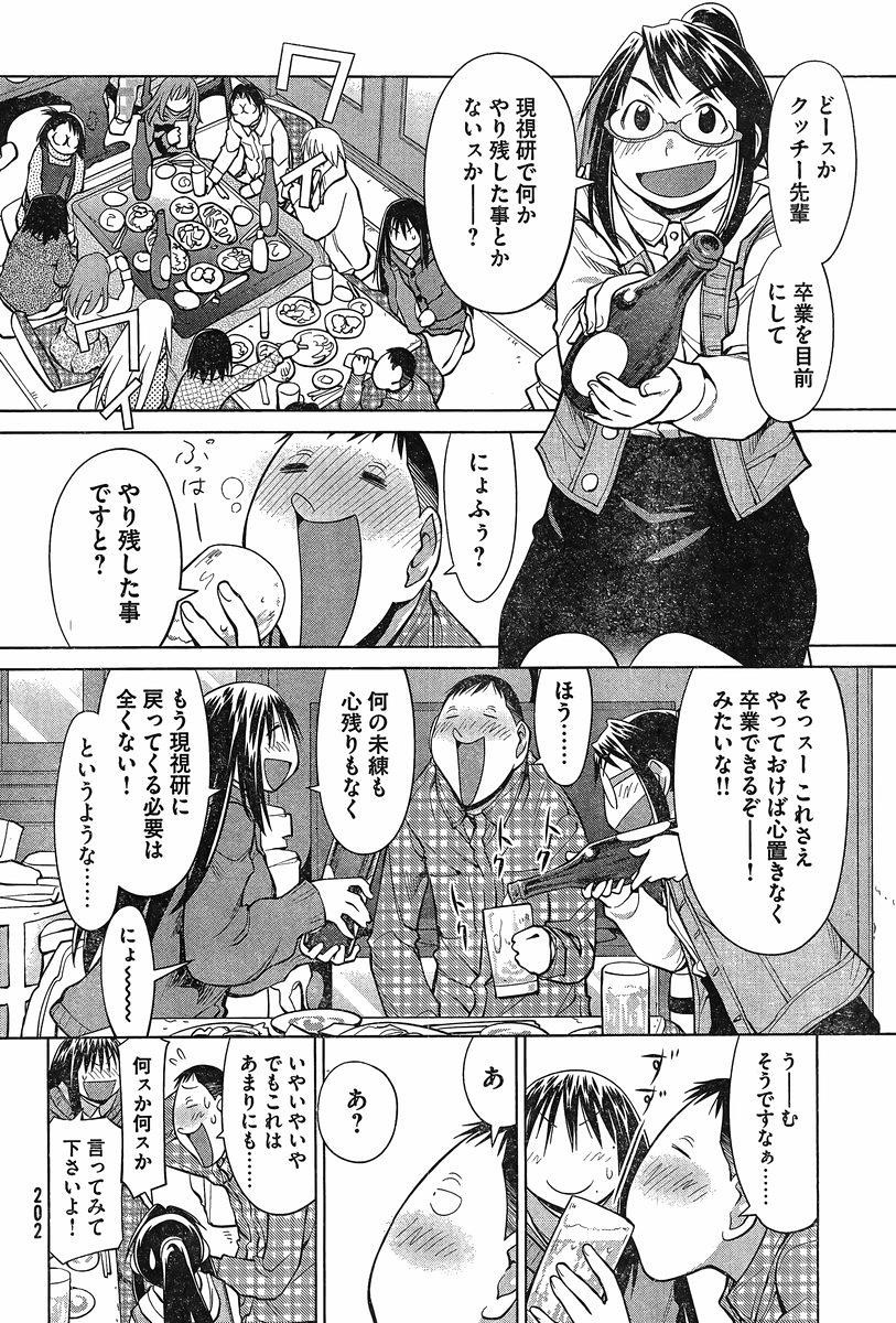 Genshiken - Chapter 109 - Page 4