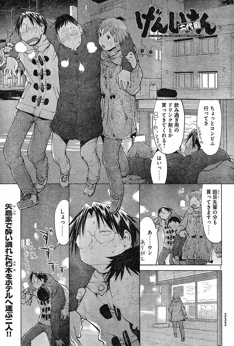 Genshiken - Chapter 110 - Page 1