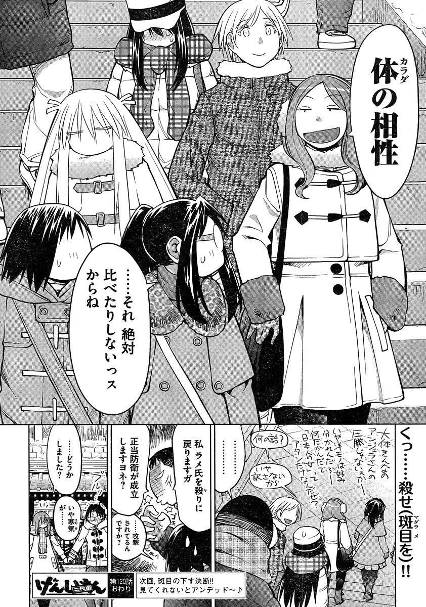 Genshiken - Chapter 120 - Page 26