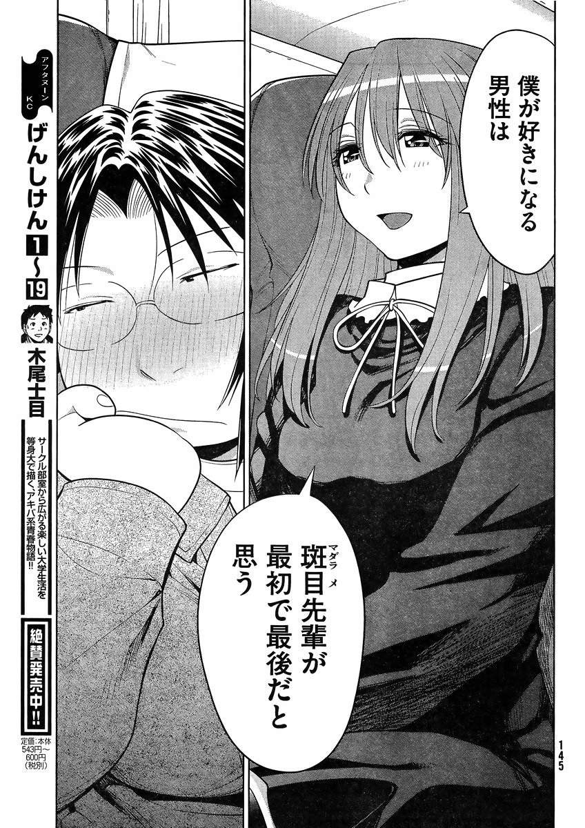 Genshiken - Chapter 122 - Page 39