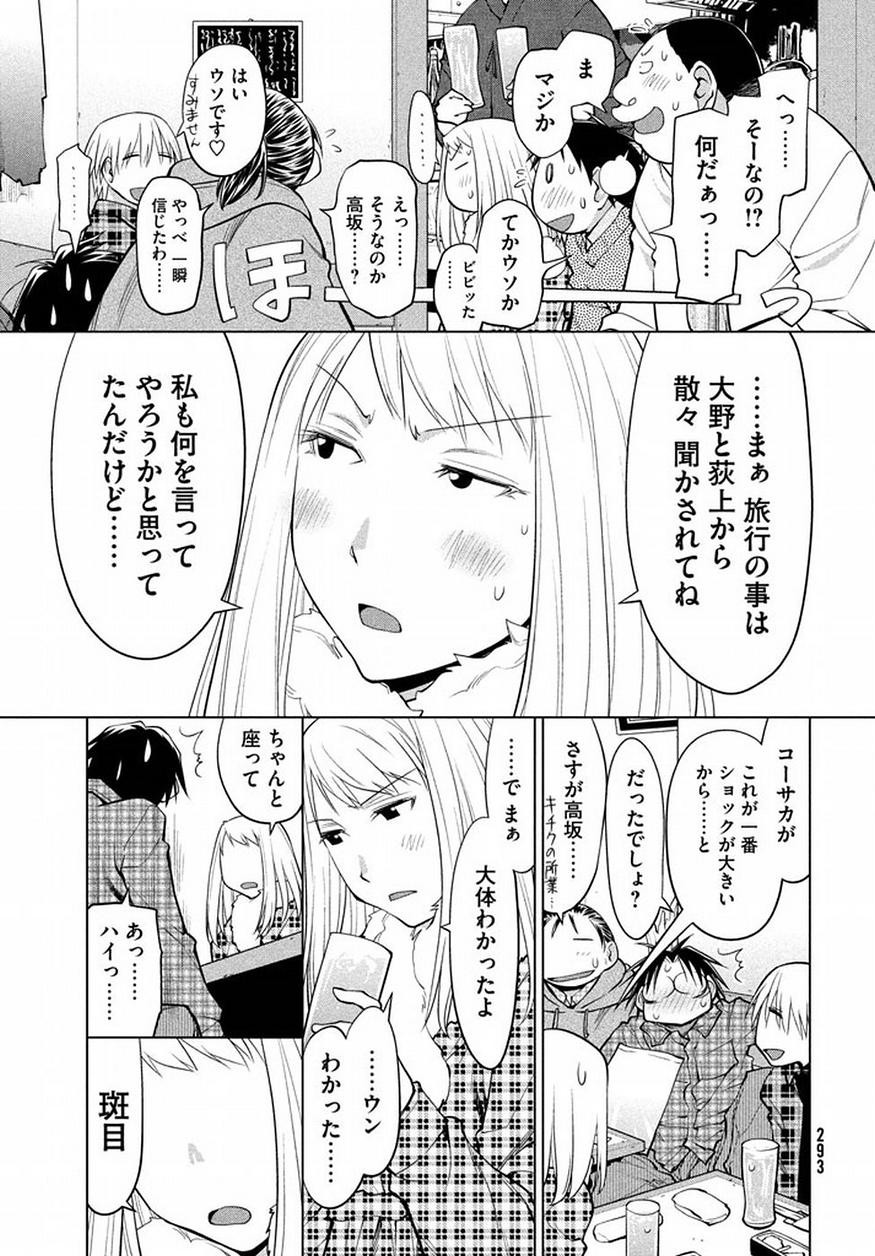 Genshiken - Chapter 125 - Page 29