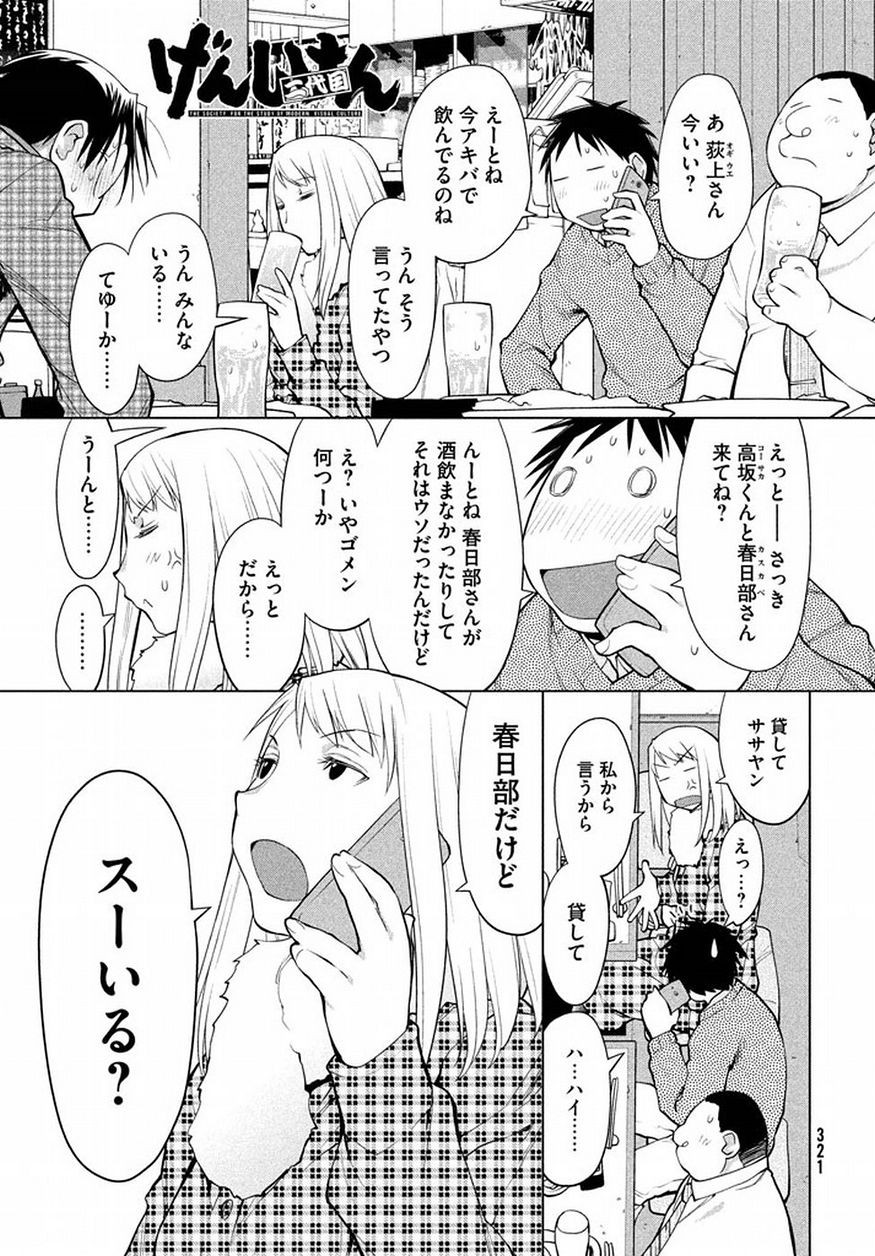 Genshiken - Chapter 126 - Page 1