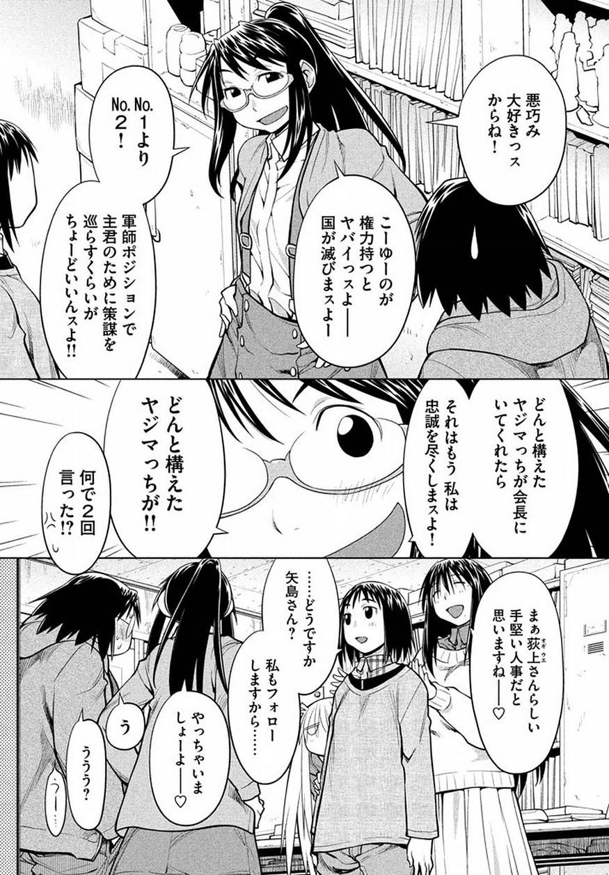 Genshiken - Chapter 127 - Page 23