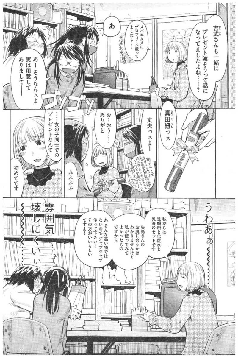 Genshiken - Chapter 82 - Page 12