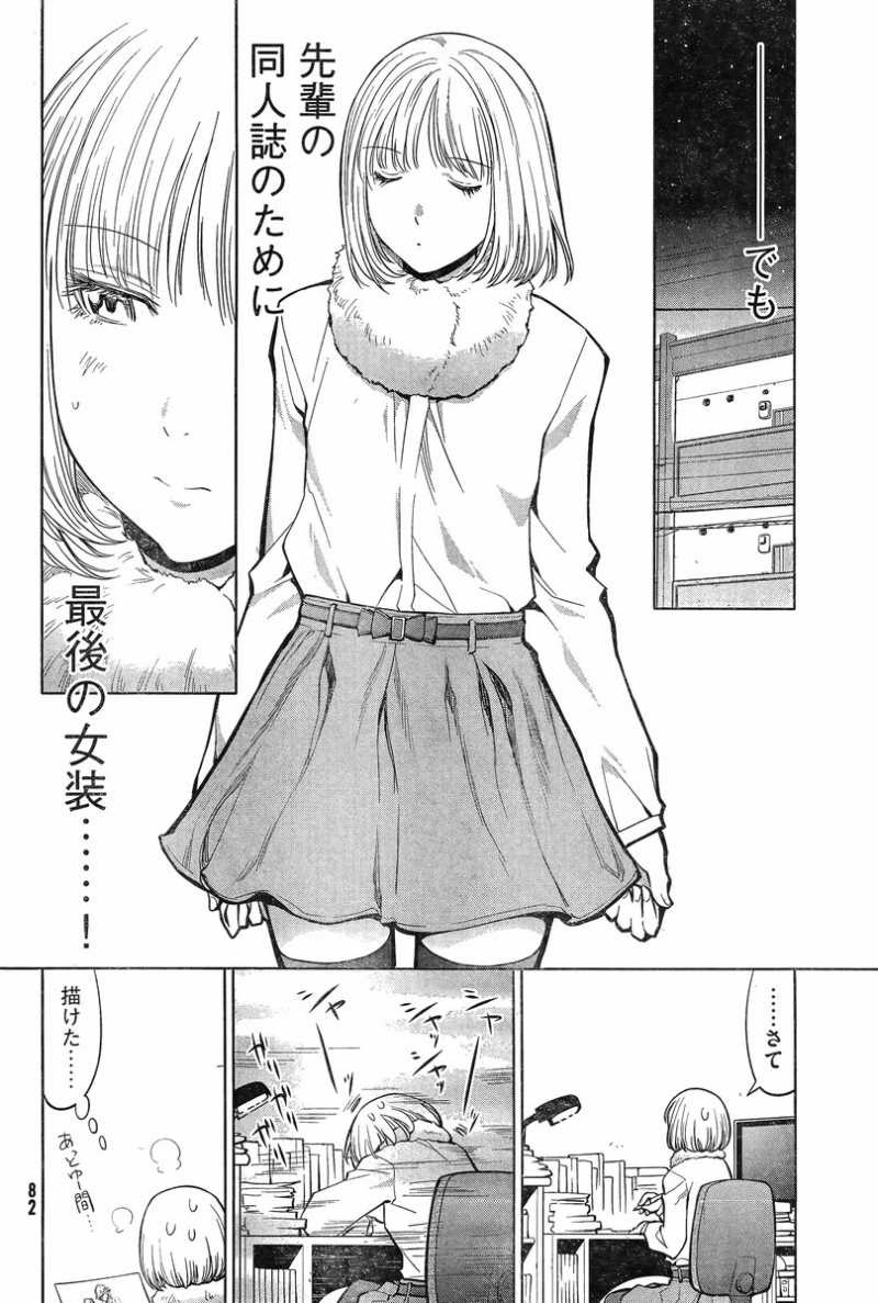 Genshiken - Chapter 87 - Page 12