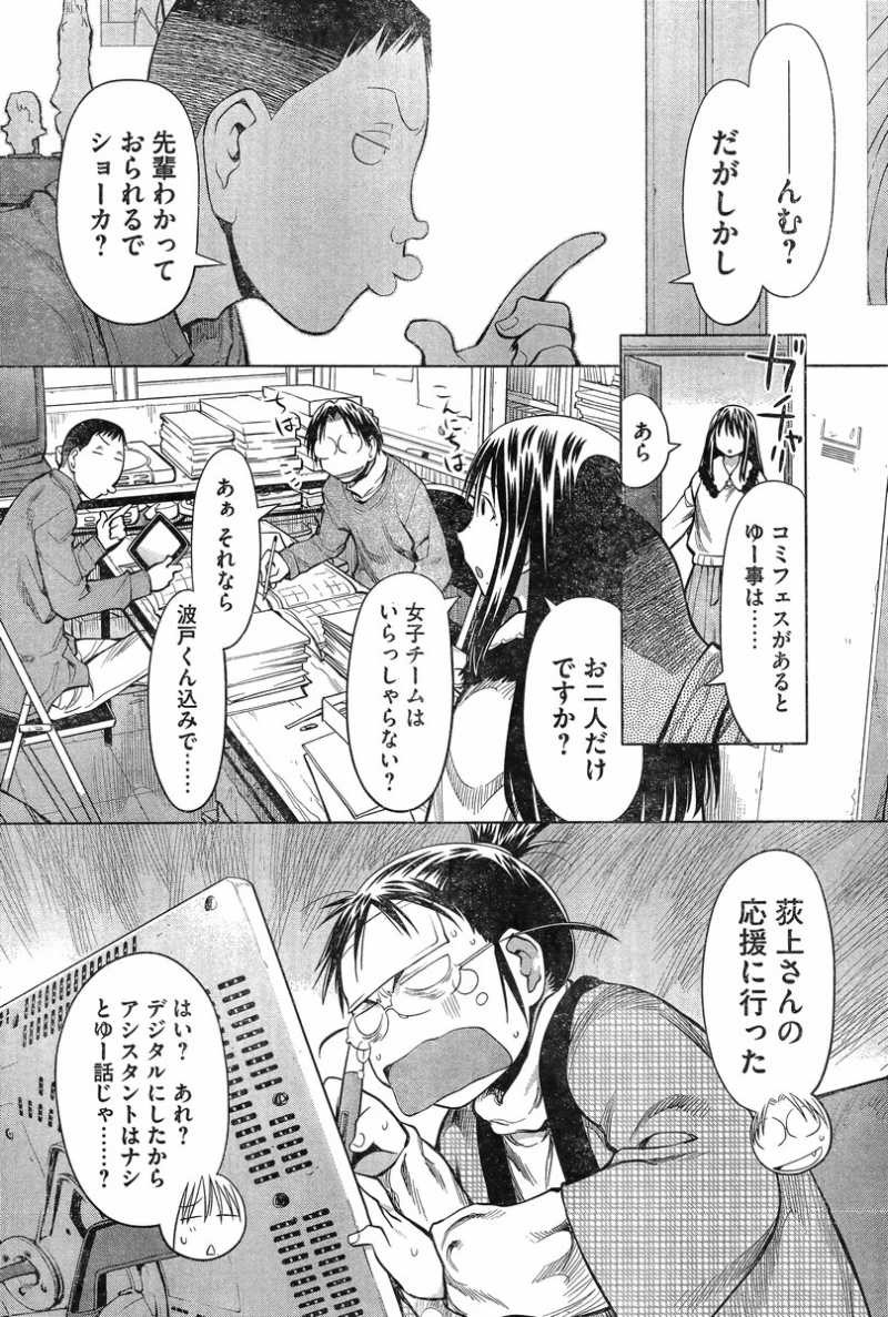 Genshiken - Chapter 87 - Page 16