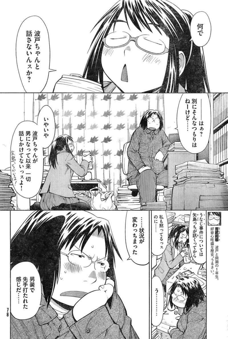 Genshiken - Chapter 87 - Page 8