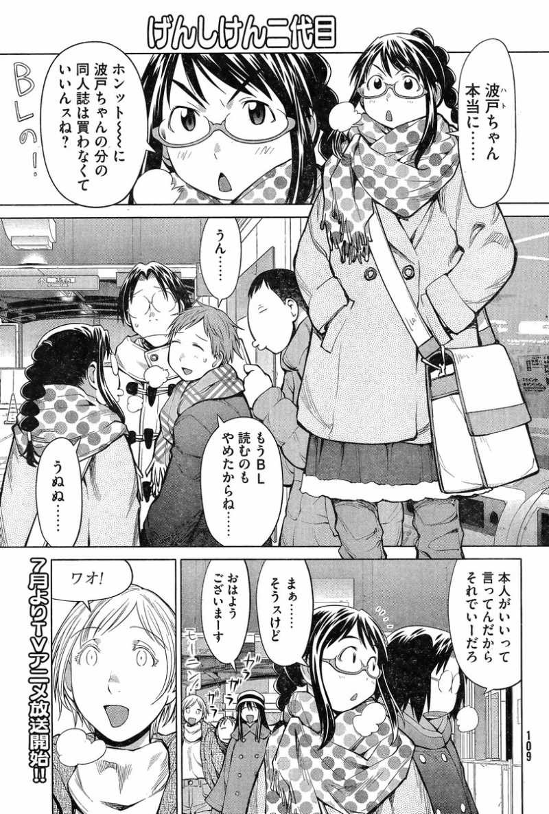 Genshiken - Chapter 88 - Page 1