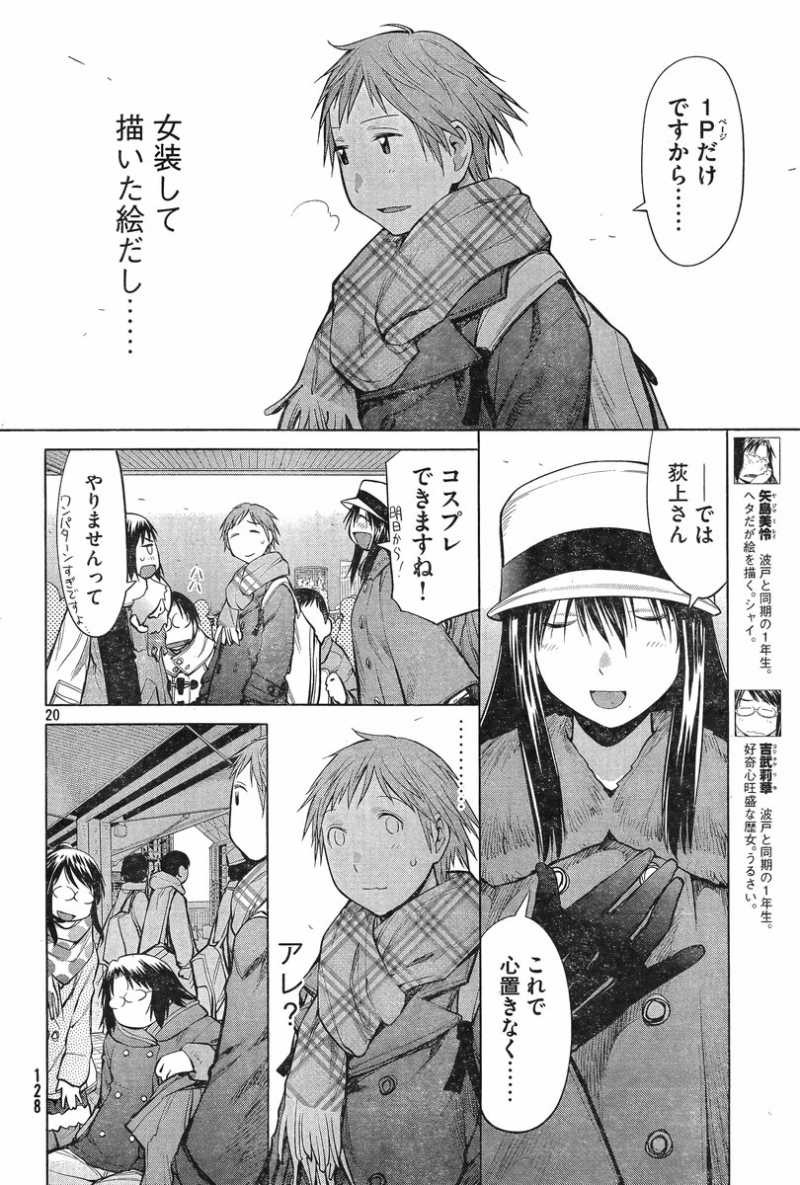 Genshiken - Chapter 88 - Page 20