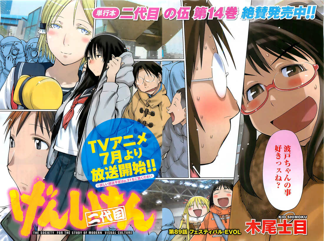 Genshiken - Chapter 89 - Page 2
