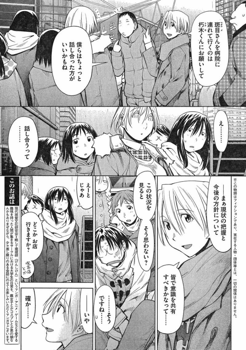 Genshiken - Chapter 92 - Page 3