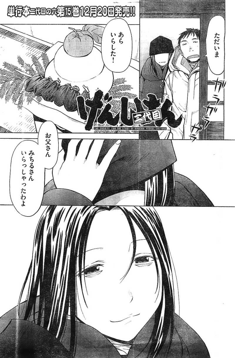 Genshiken - Chapter 94 - Page 1