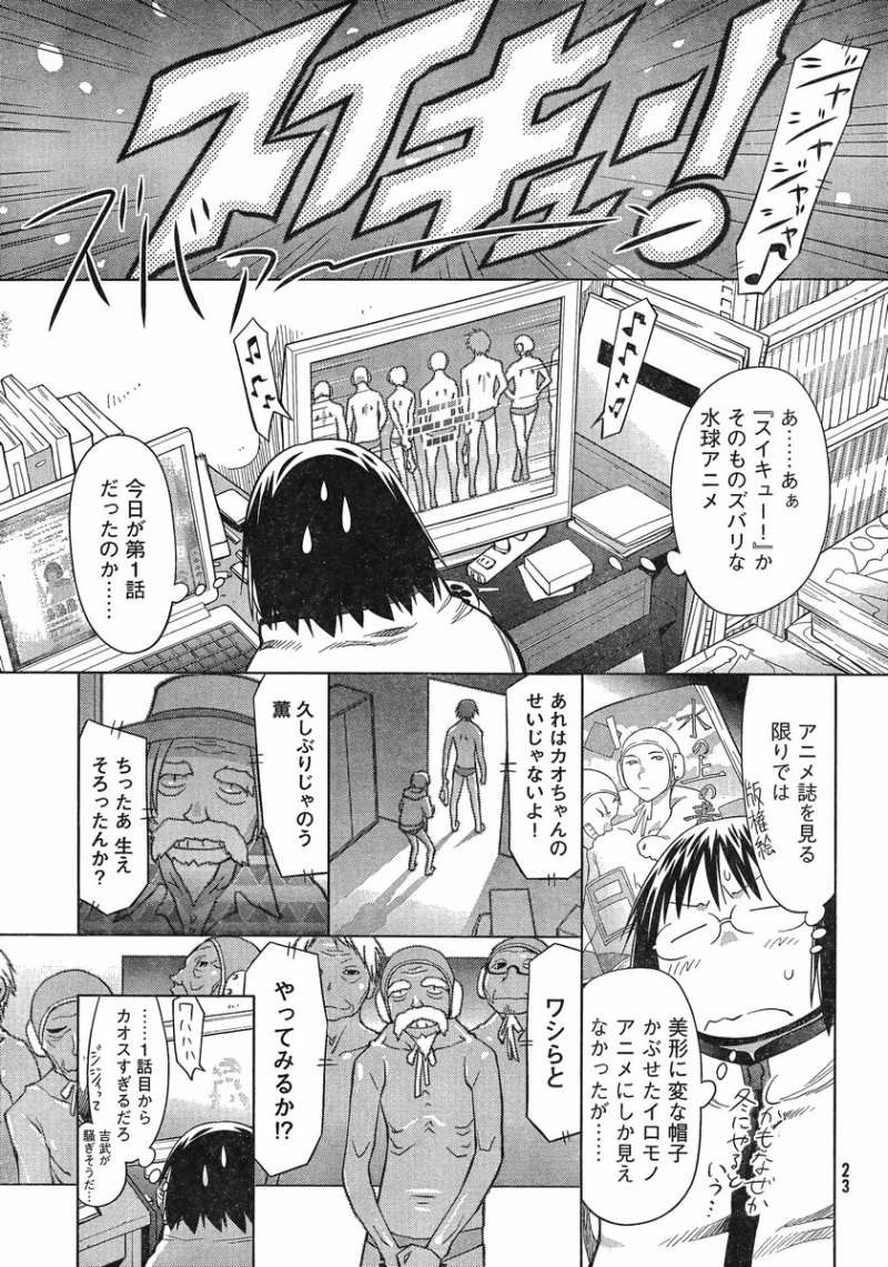 Genshiken - Chapter 96 - Page 20