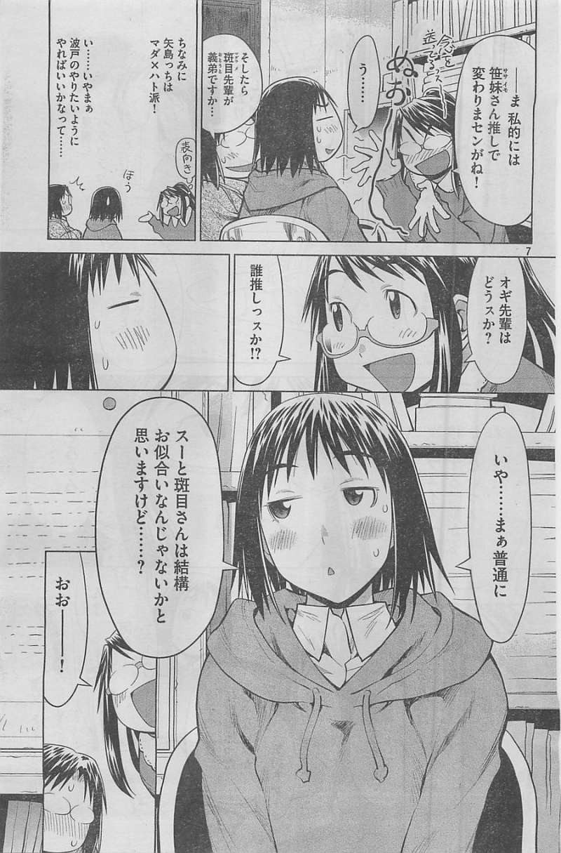 Genshiken - Chapter 98 - Page 7