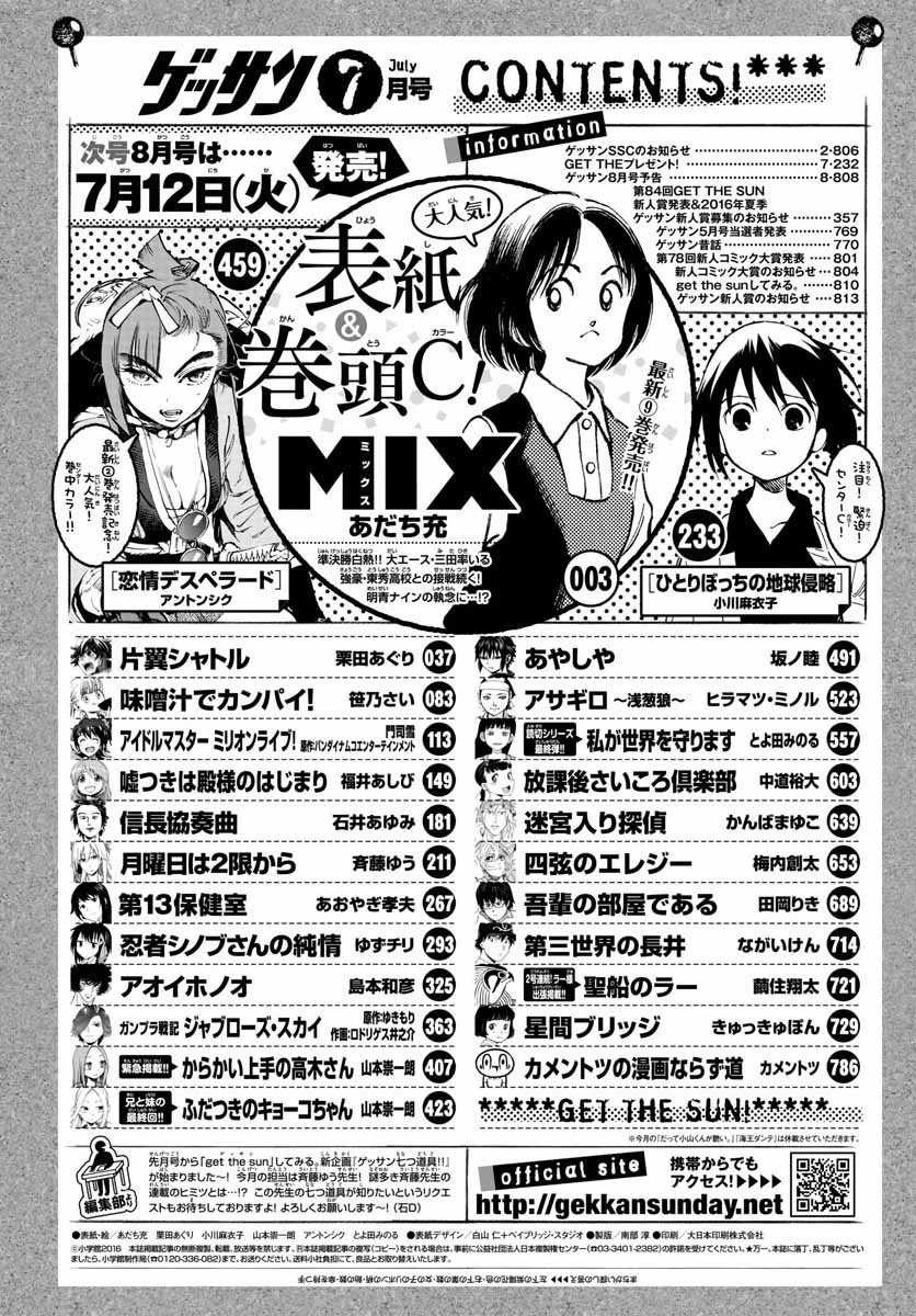 Monthly Shonen Sunday - Gessan - Chapter 2016-07 - Page 3