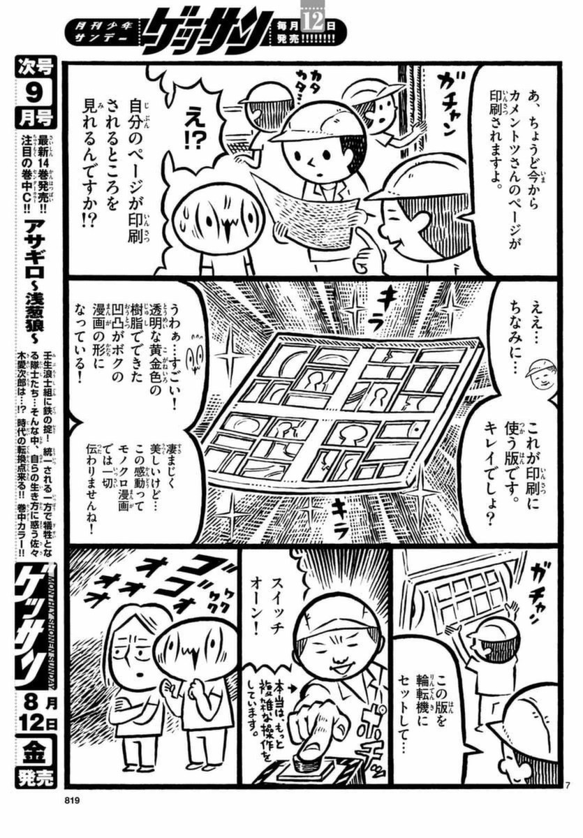 Monthly Shonen Sunday - Gessan - Chapter 2016-08 - Page 755