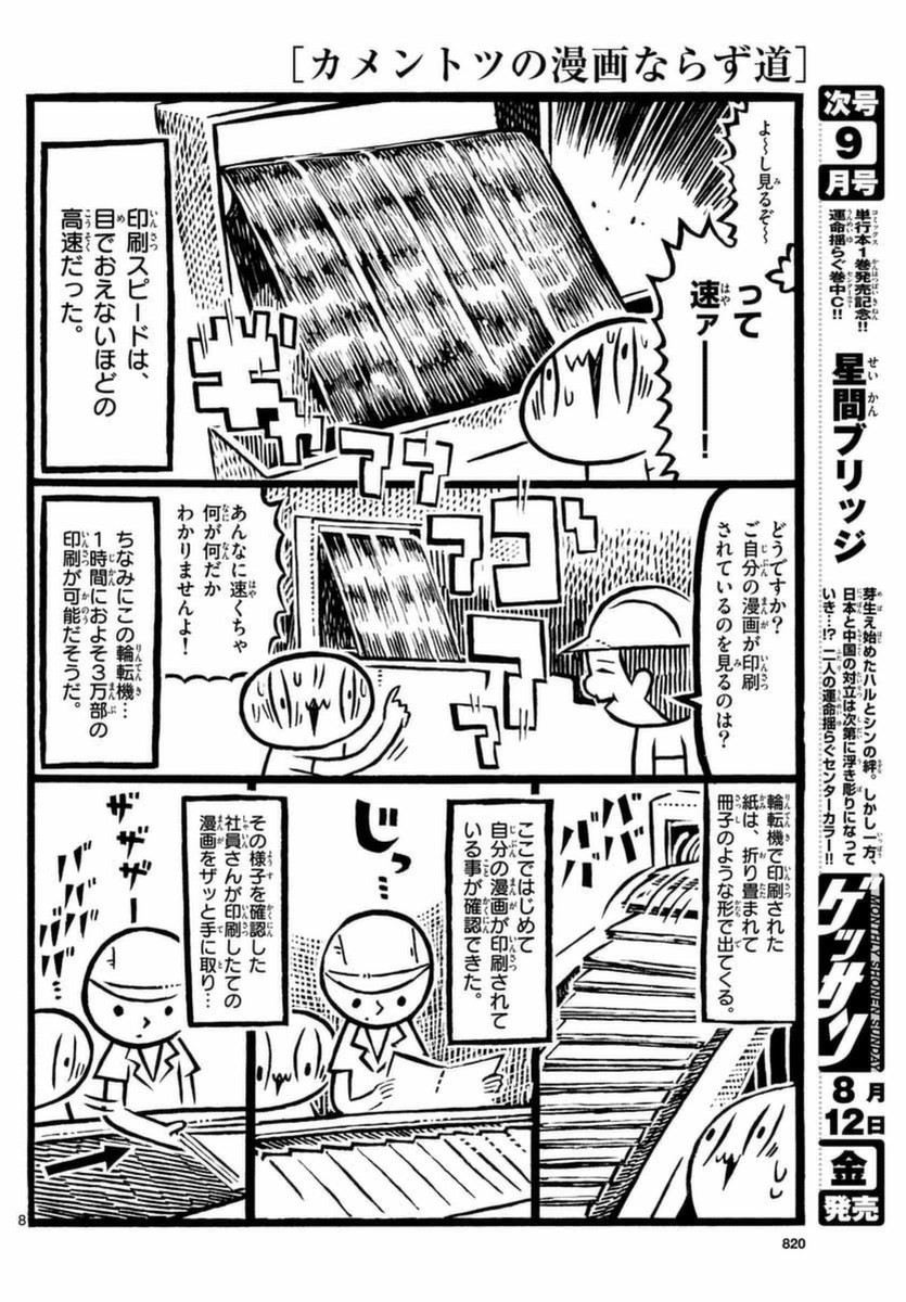 Monthly Shonen Sunday - Gessan - Chapter 2016-08 - Page 756