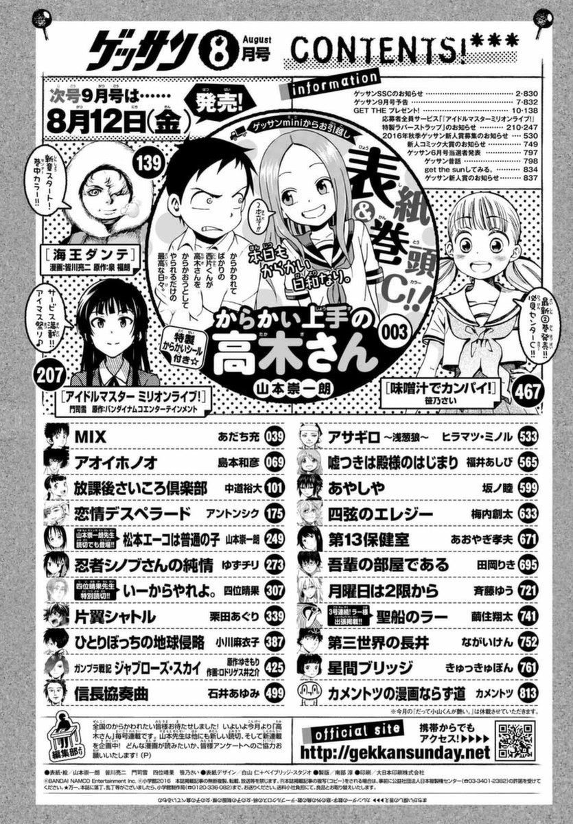 Monthly Shonen Sunday - Gessan - Chapter 2016-08 - Page 772