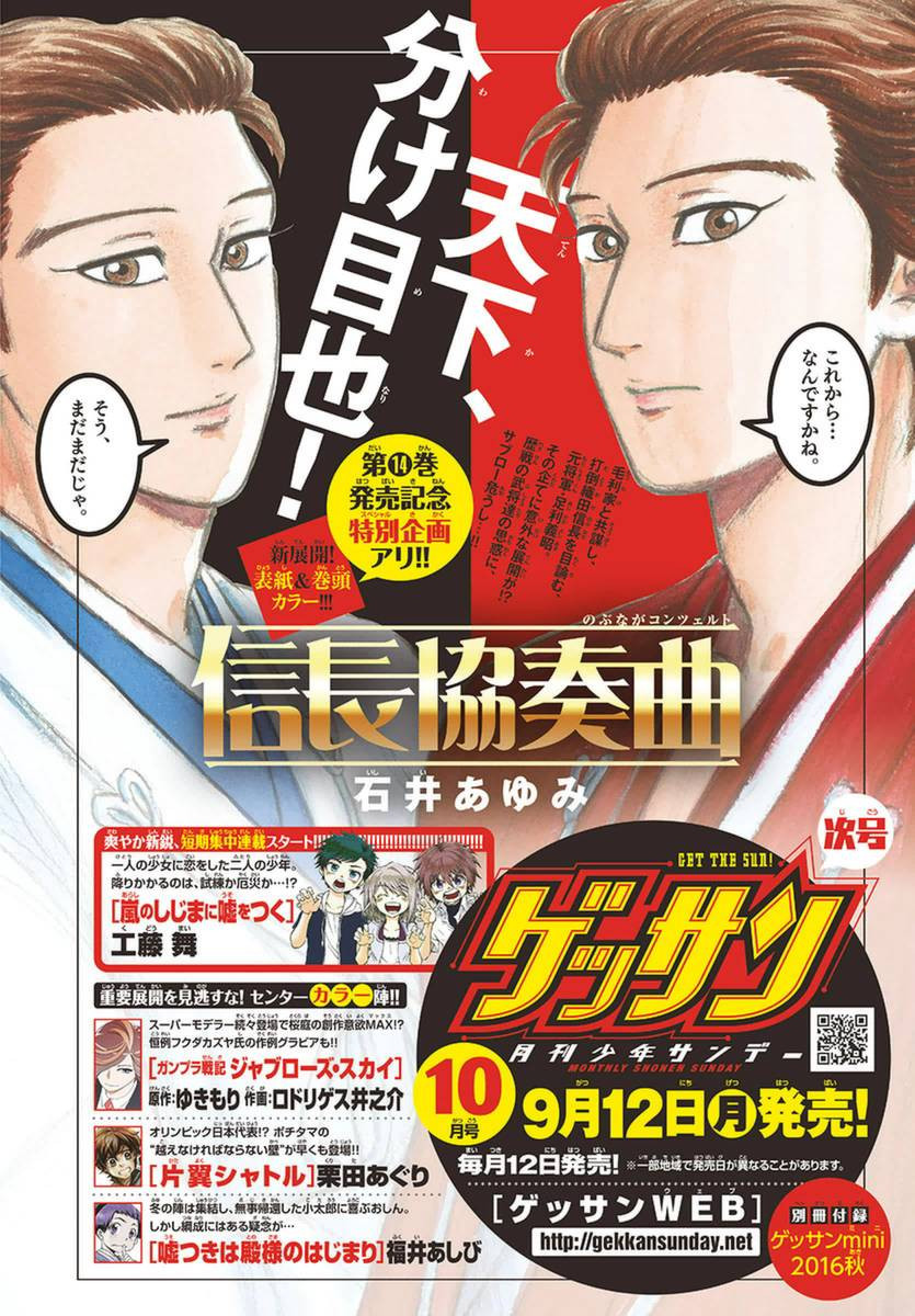 Monthly Shonen Sunday - Gessan - Chapter 2016-09 - Page 7