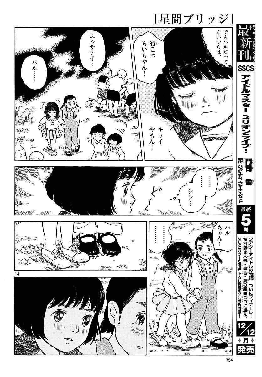 Monthly Shonen Sunday - Gessan - Chapter 2016-12 - Page 699