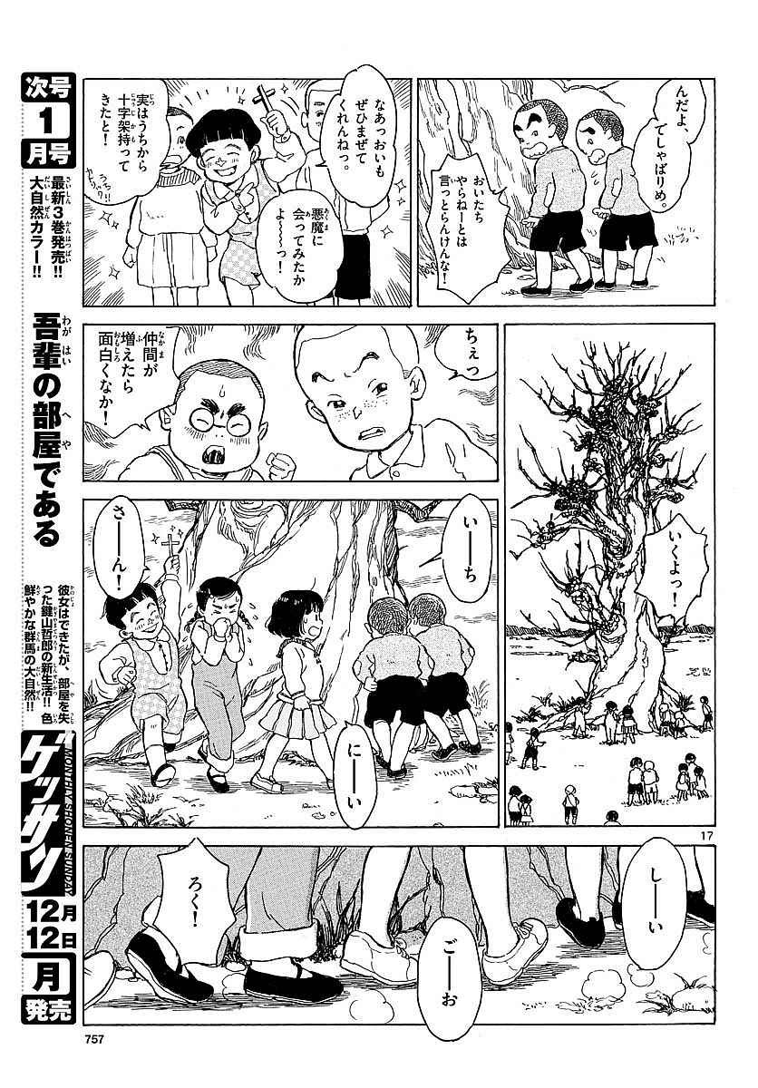 Monthly Shonen Sunday - Gessan - Chapter 2016-12 - Page 702