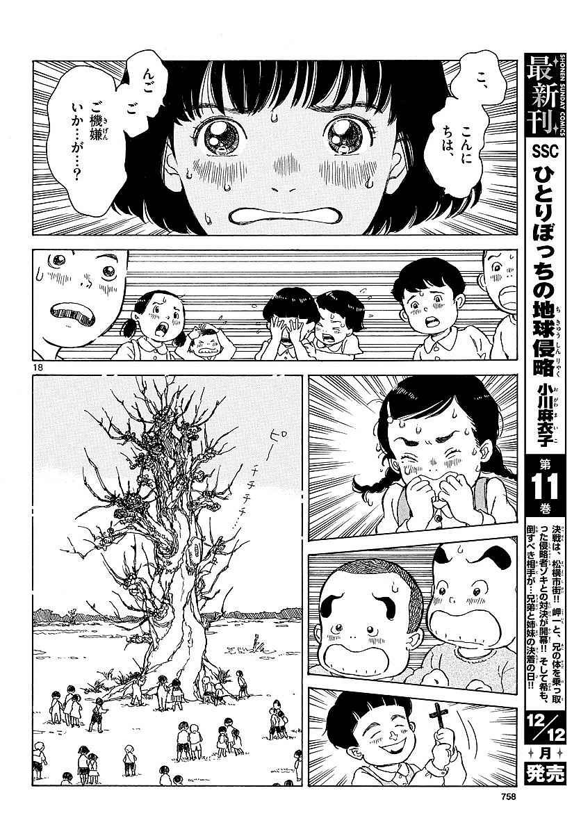 Monthly Shonen Sunday - Gessan - Chapter 2016-12 - Page 703