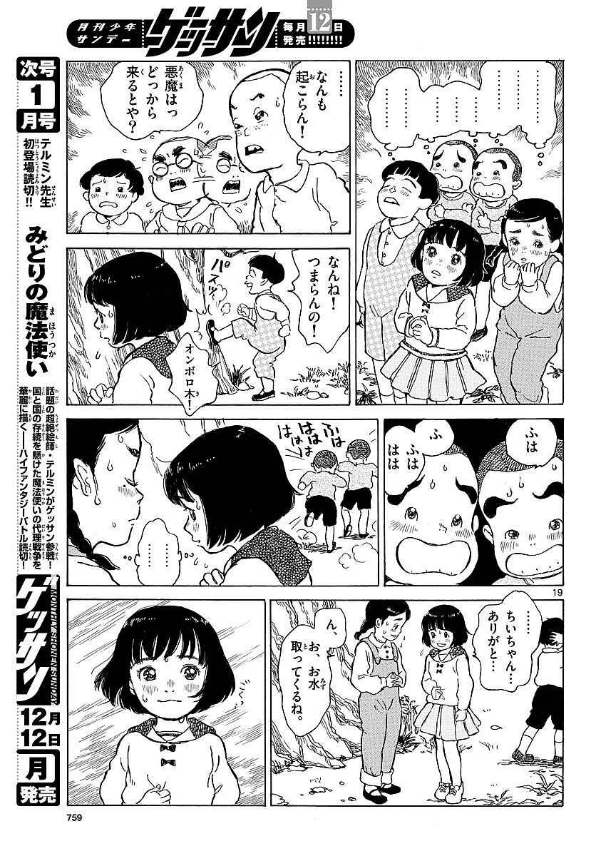 Monthly Shonen Sunday - Gessan - Chapter 2016-12 - Page 704