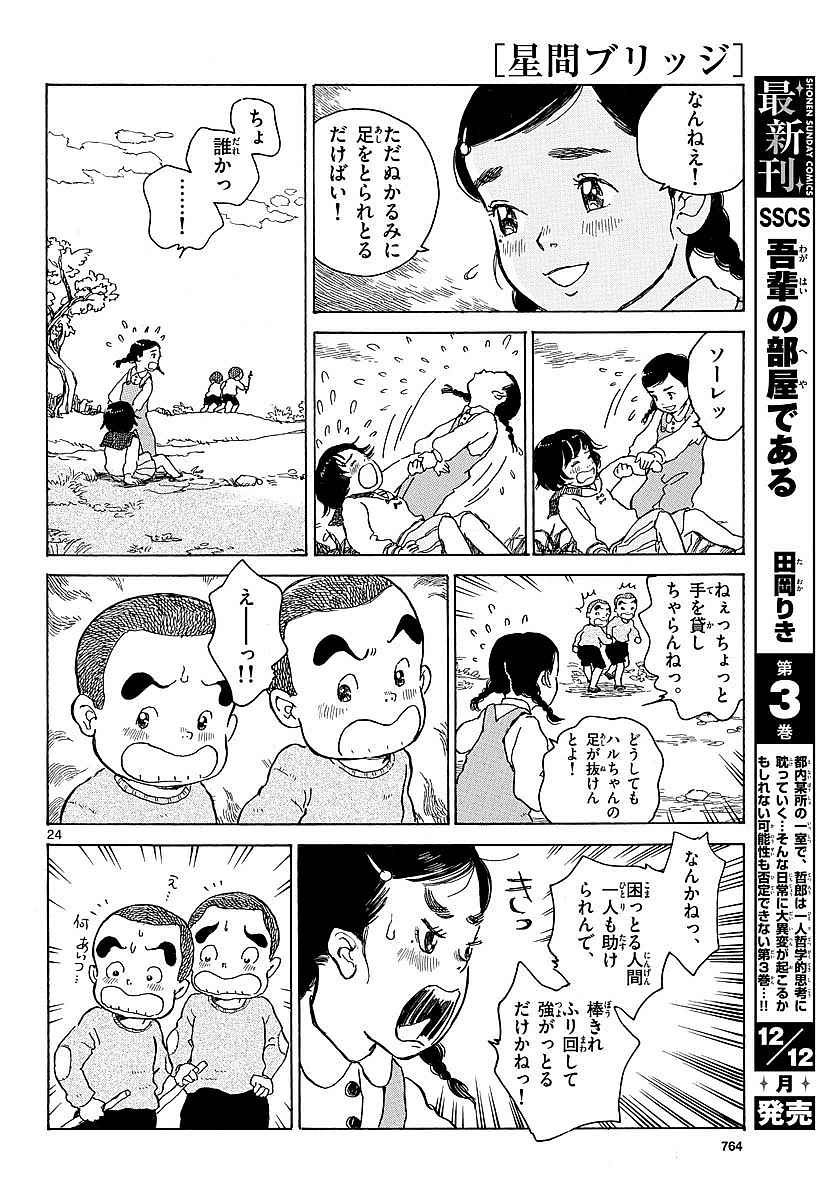 Monthly Shonen Sunday - Gessan - Chapter 2016-12 - Page 709