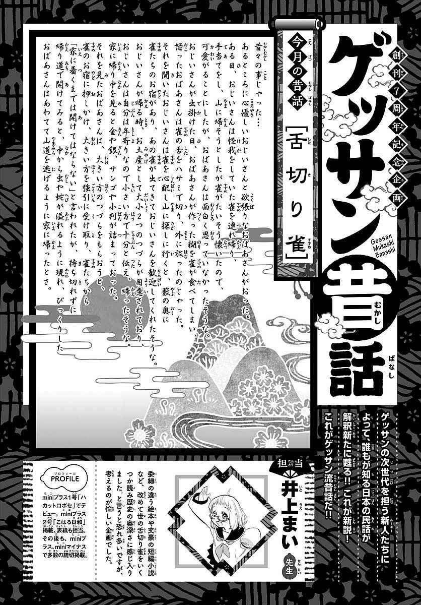 Monthly Shonen Sunday - Gessan - Chapter 2016-12 - Page 720